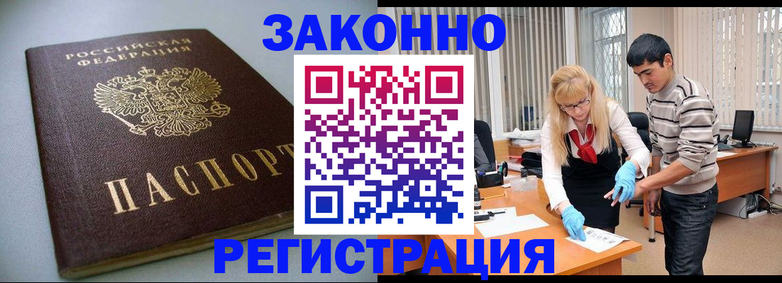 временная регистрация купить в Жирновске